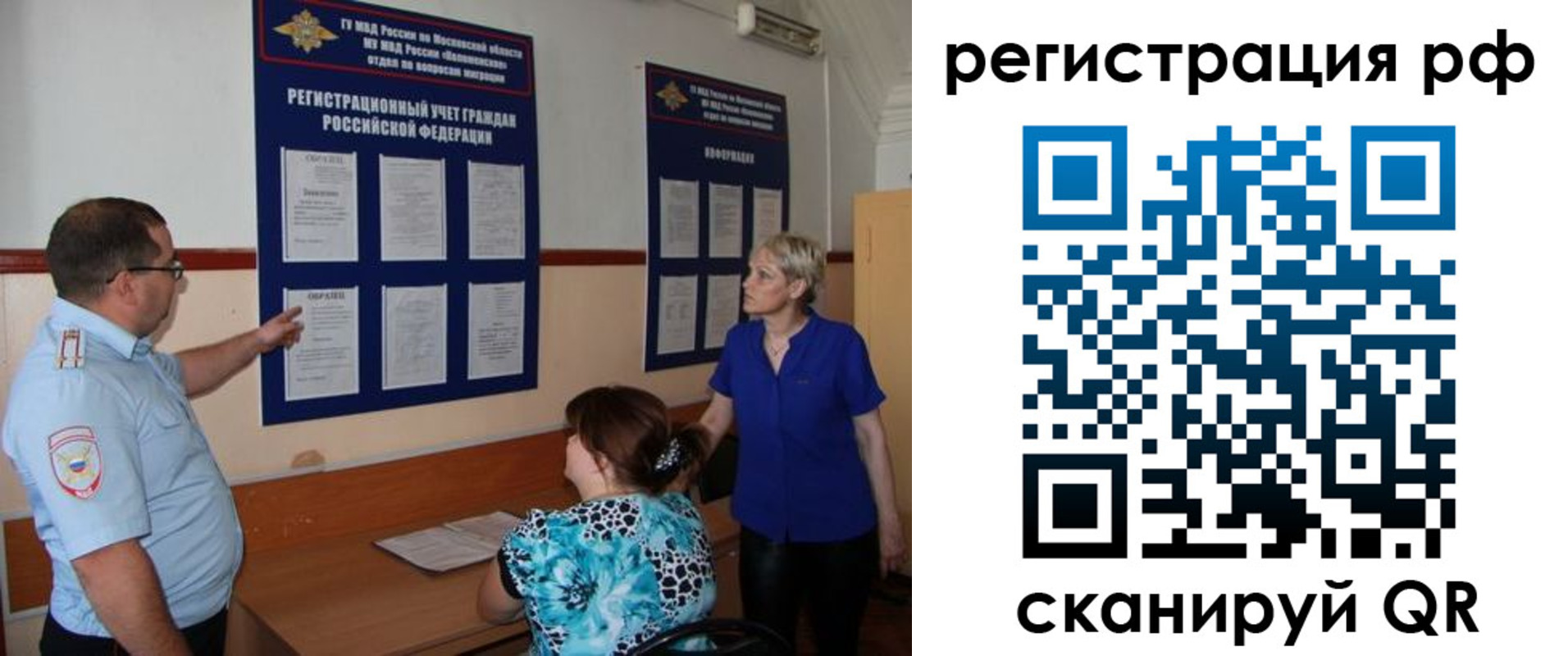 временная регистрация 2025 в Бикине