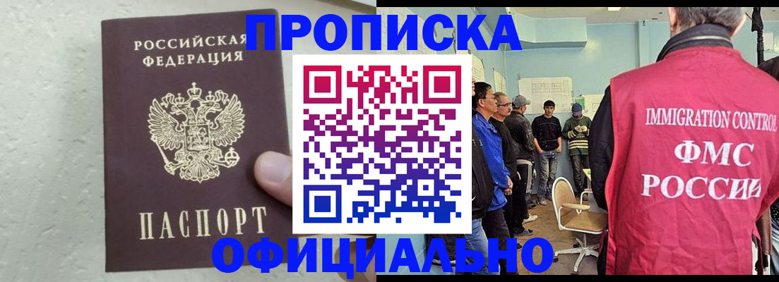 прописка в квартире в Бикине