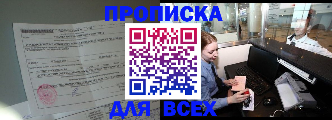 временная регистрация поиск в Бикине