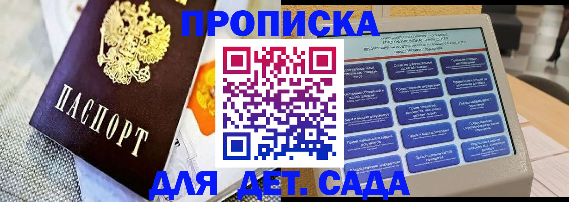 временная регистрация для школы в Бикине