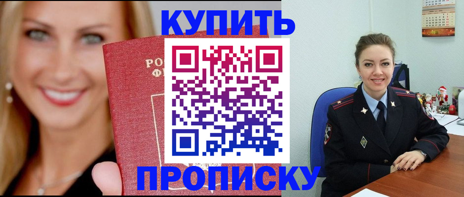 прописка 2025 в Бикине