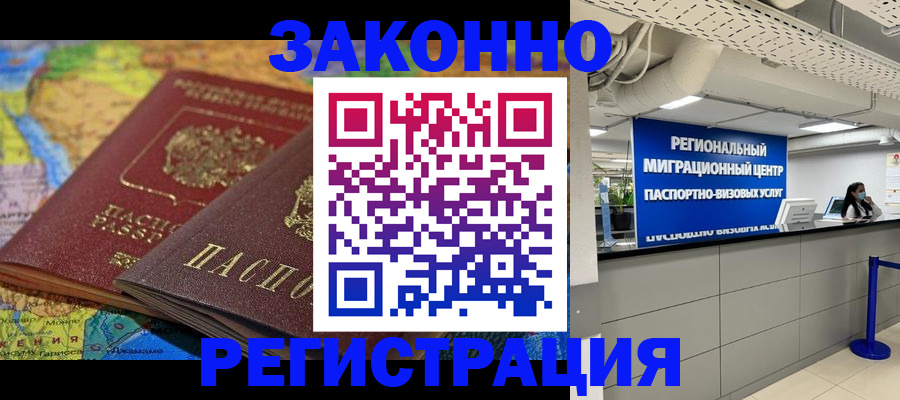 временная регистрация для школы в Бикине