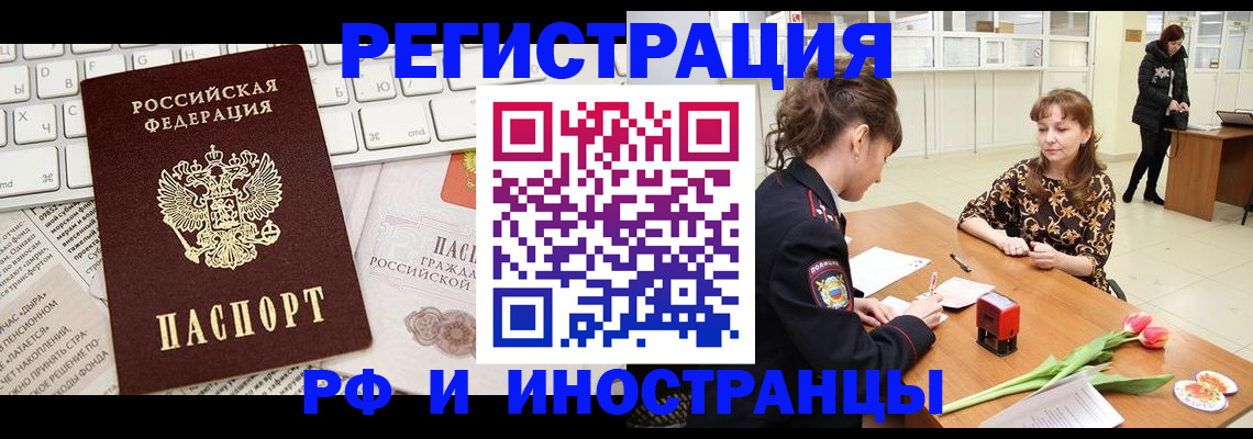 прописка в Бикине
