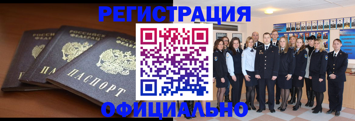 временная регистрация гарантия в Бикине