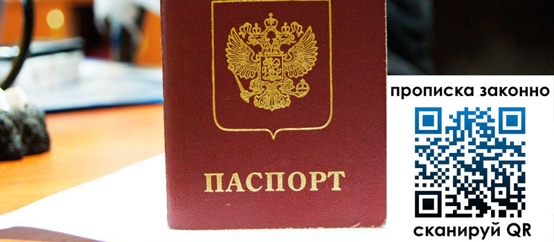 прописка в Бикине регистрация в Бикине